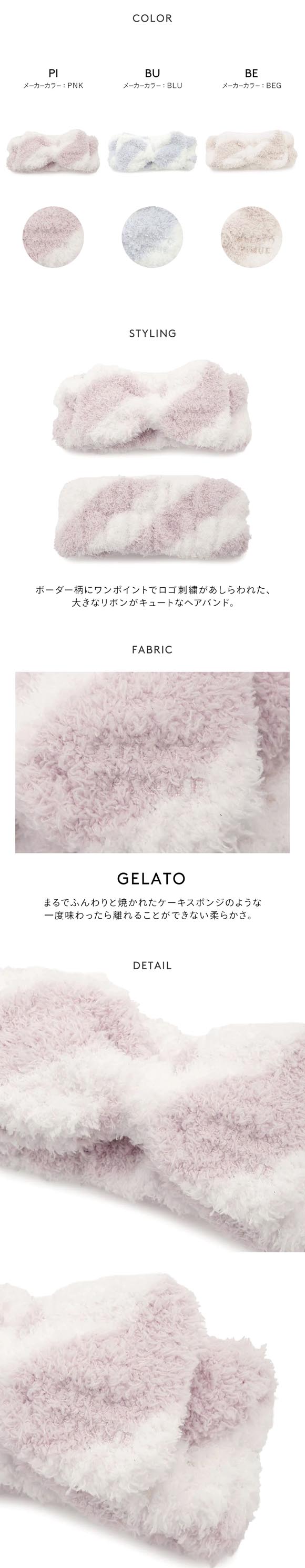 ジェラートピケ レディース ジェラート2ボーダーヘアバンド ジェラピケ パジャマ ルームウェア gelato pique