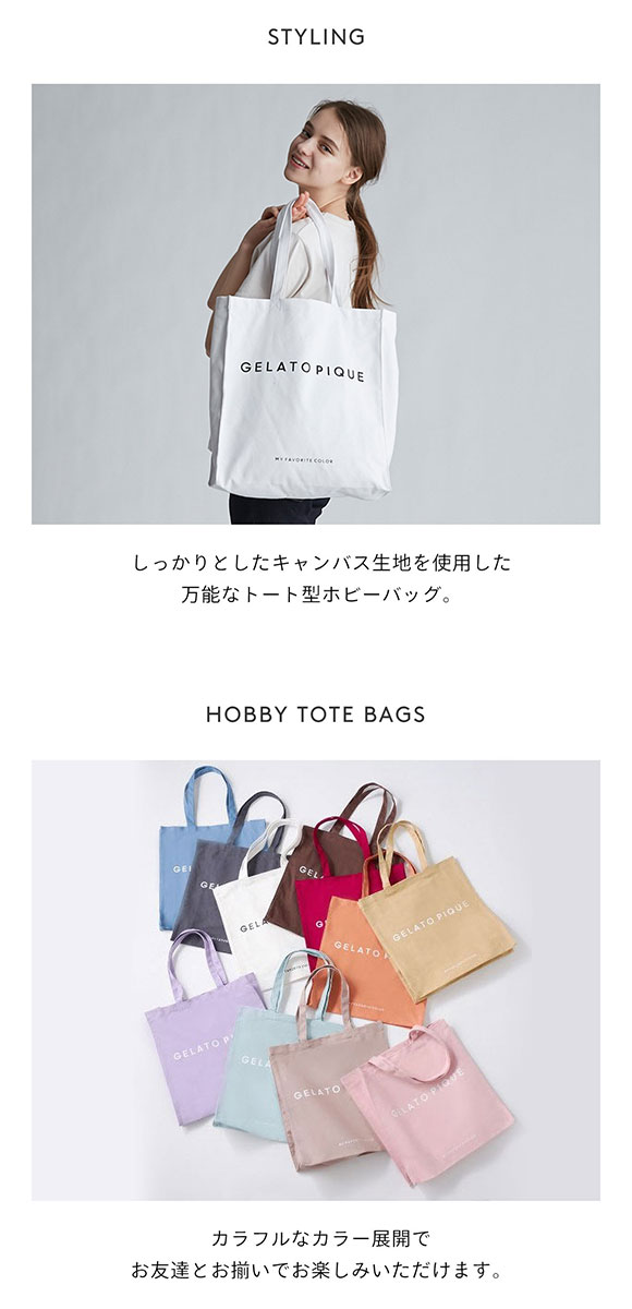 ジェラートピケ gelato pique ホビートートバッグ ジェラピケ