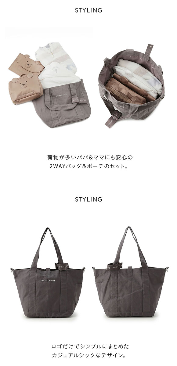 ジェラートピケ gelato pique ママバッグ+ショルダーポーチセット ジェラピケ