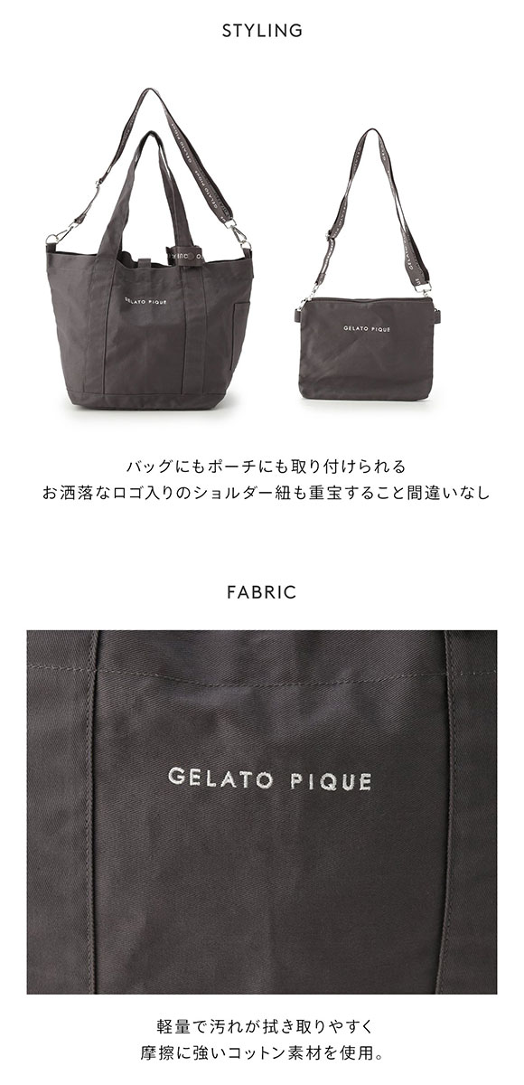 ジェラートピケ gelato pique ママバッグ+ショルダーポーチセット ジェラピケ