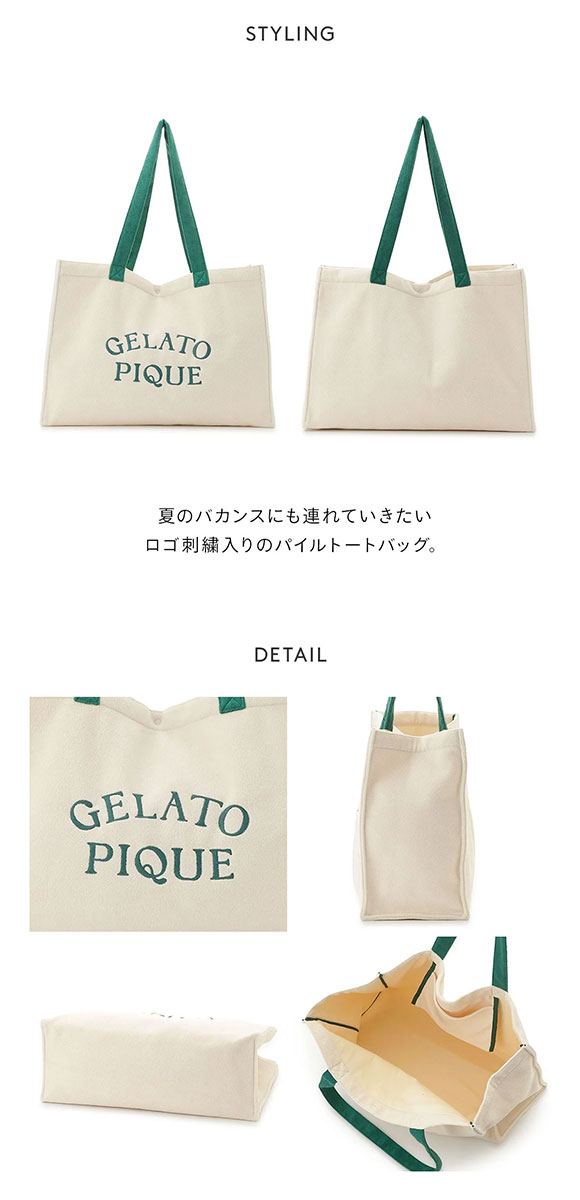 ジェラートピケ パイルロゴトートバッグ ジェラピケ gelato pique