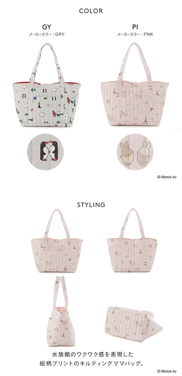 ジェラートピケ Dick Bruna キルティング総柄ママバッグ ジェラピケ gelato pique