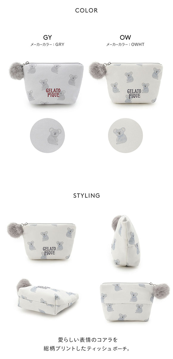 ジェラートピケ コアラ総柄ティッシュポーチ ジェラピケ gelato pique