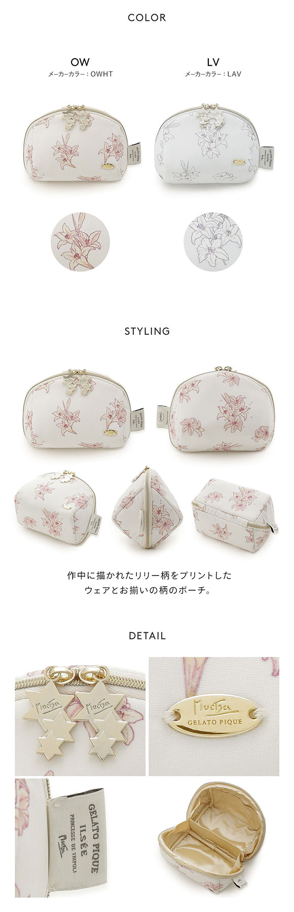 ジェラートピケ MUCHA リリー柄ポーチ ジェラピケ ミュシャ gelato pique