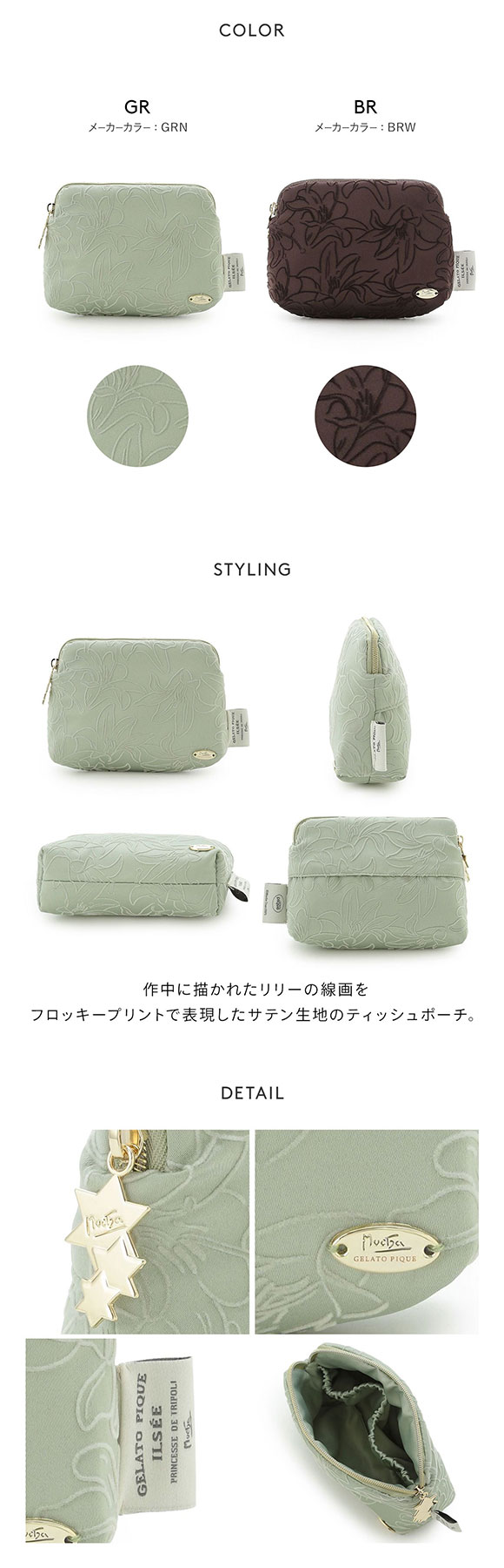 ジェラートピケ MUCHA リリー柄フロッキーティッシュポーチ ジェラピケ ミュシャ gelato pique