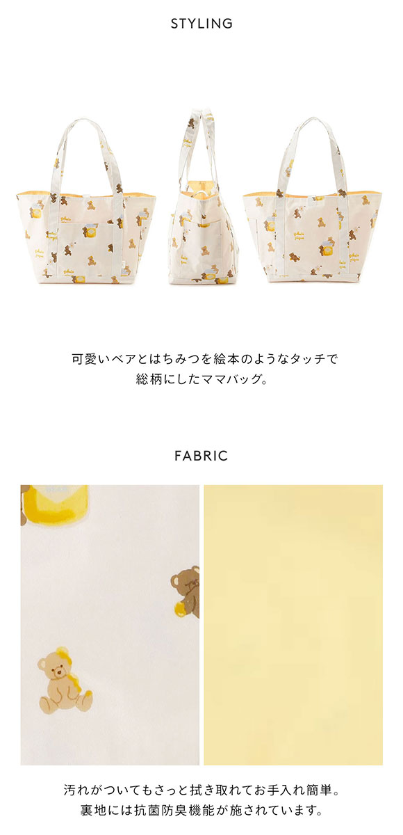 ジェラートピケ はちみつベア柄ママバッグ ジェラピケ gelato pique