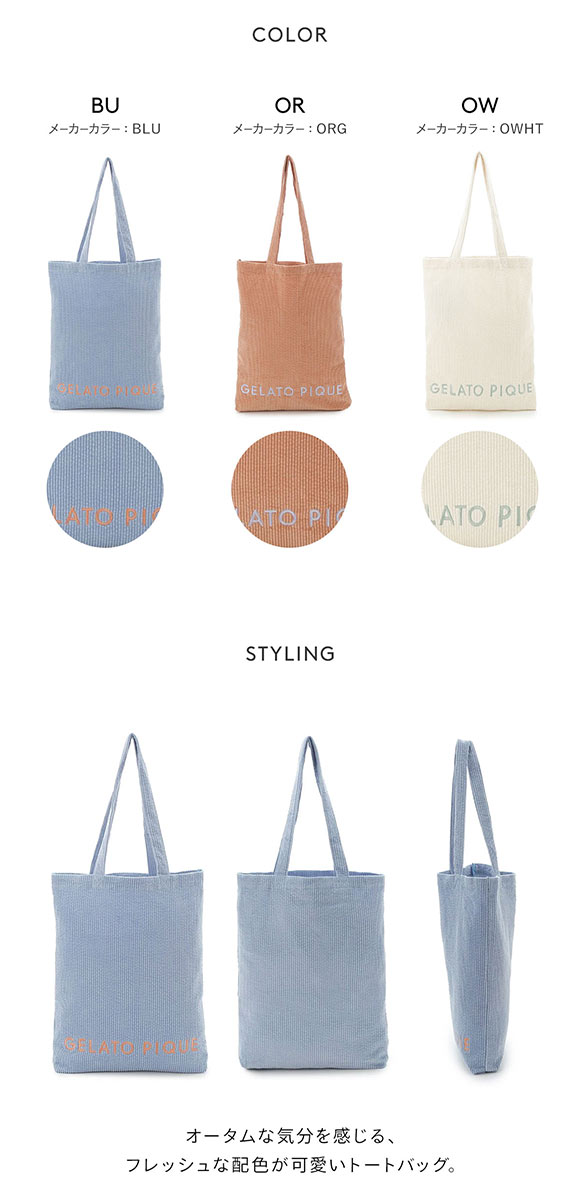 ジェラートピケ コーデュロイトートバッグ ジェラピケ gelato pique