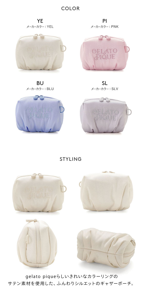 ジェラートピケ サテンギャザーポーチ ジェラピケ gelato pique