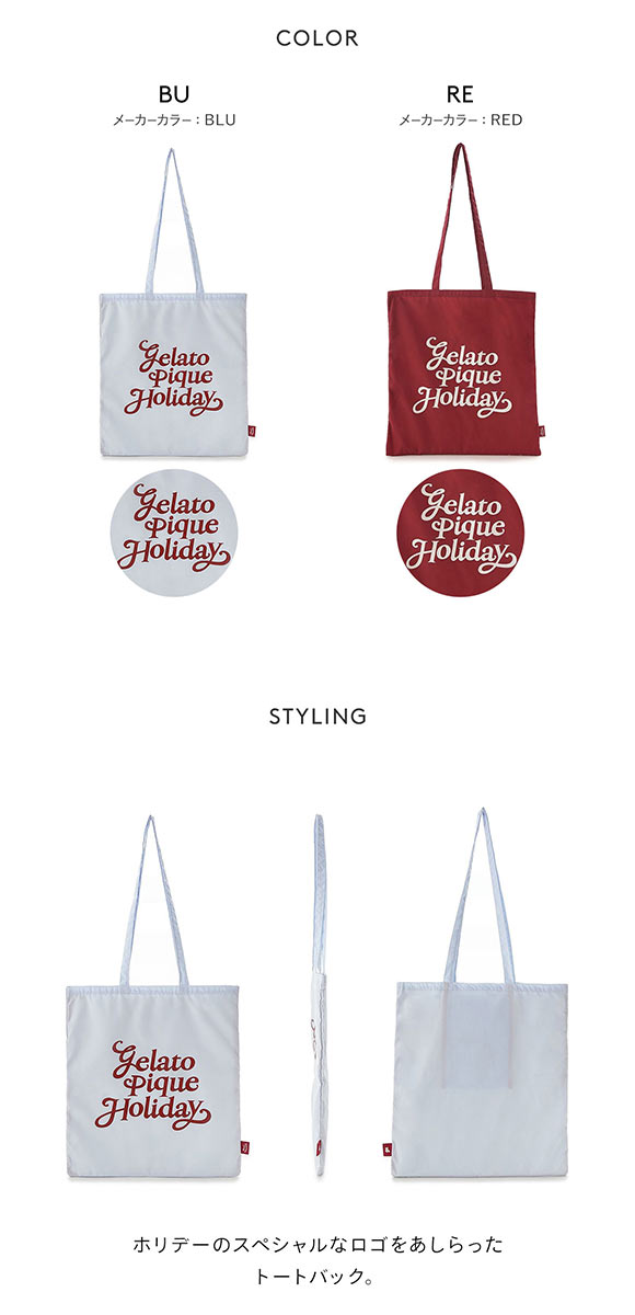 ジェラートピケ HOLIDAY ロゴトートバッグ ジェラピケ gelato pique