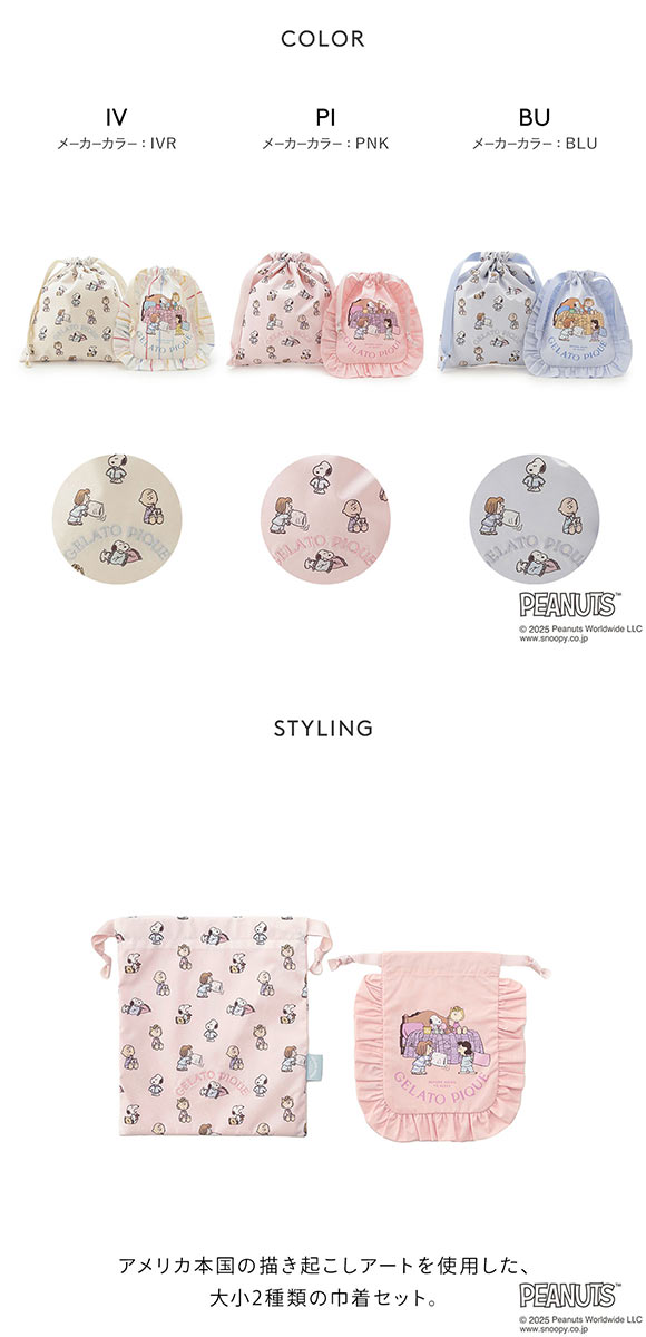 ジェラートピケ PEANUTS オリジナルアート巾着セット ジェラピケ gelato pique スヌーピー