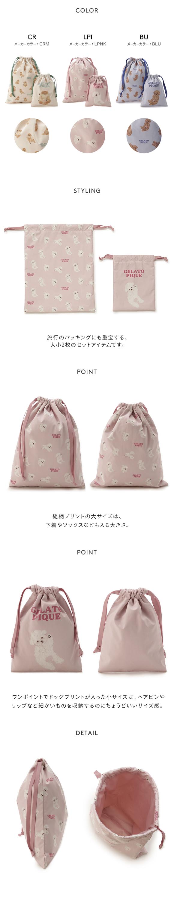 ジェラートピケ ドッグ巾着2点セット ジェラピケ gelato pique