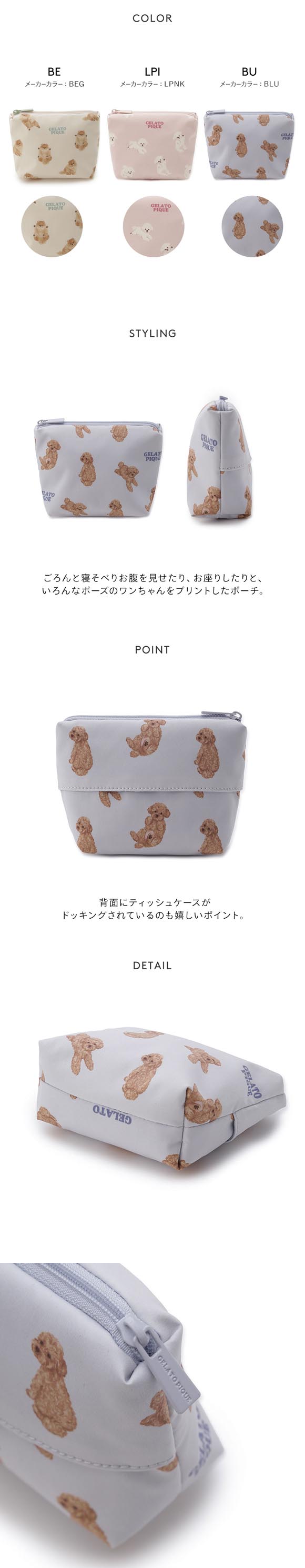 ジェラートピケ ドッグティッシュポーチ ジェラピケ gelato pique