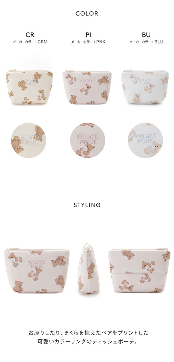 ジェラートピケ WhiteDay ベア総柄ティッシュポーチ ジェラピケ gelato pique ホワイトデー