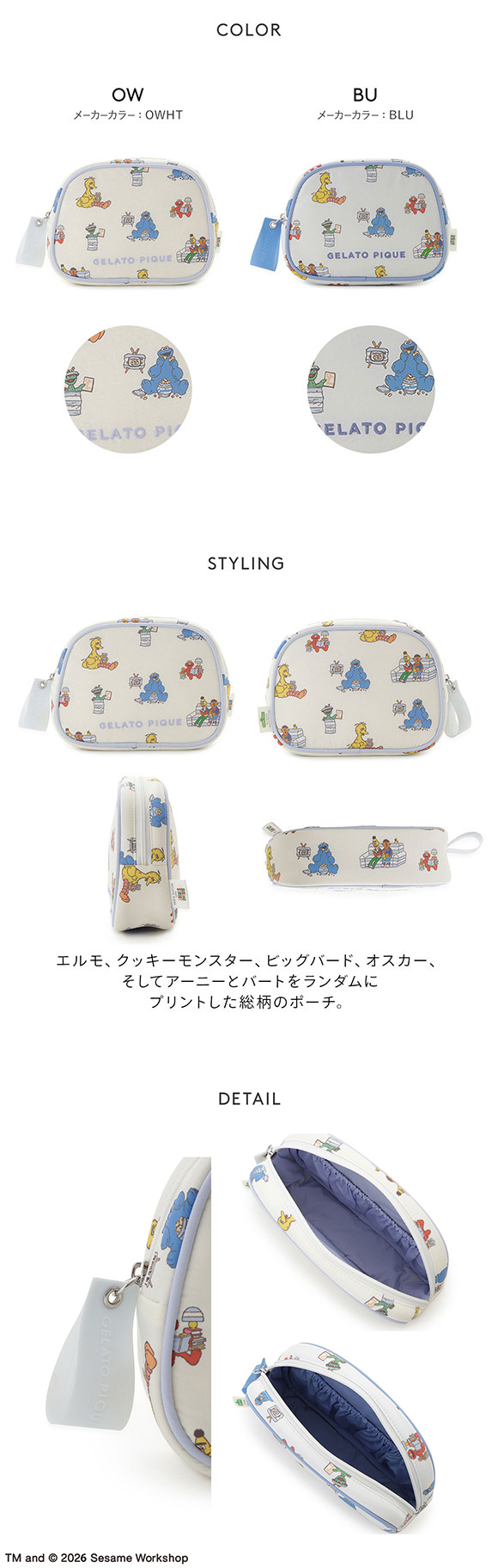 ジェラートピケ SESAME STREET 総柄ポーチ セサミストリート ジェラピケ gelato pique