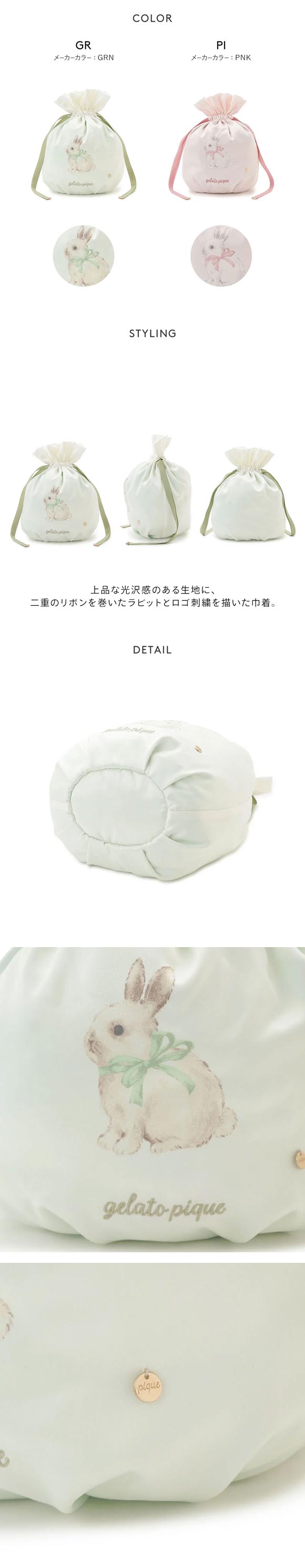 ジェラートピケ レディース ラビット柄巾着 ジェラピケ gelato pique