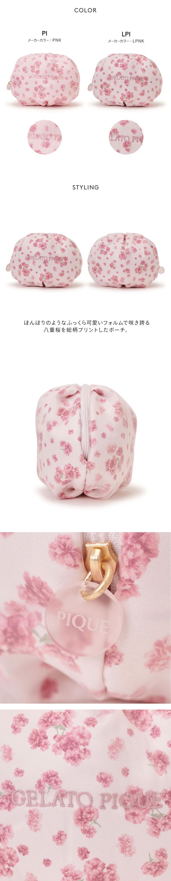 ジェラートピケ さくら柄ポーチ ジェラピケ gelato pique