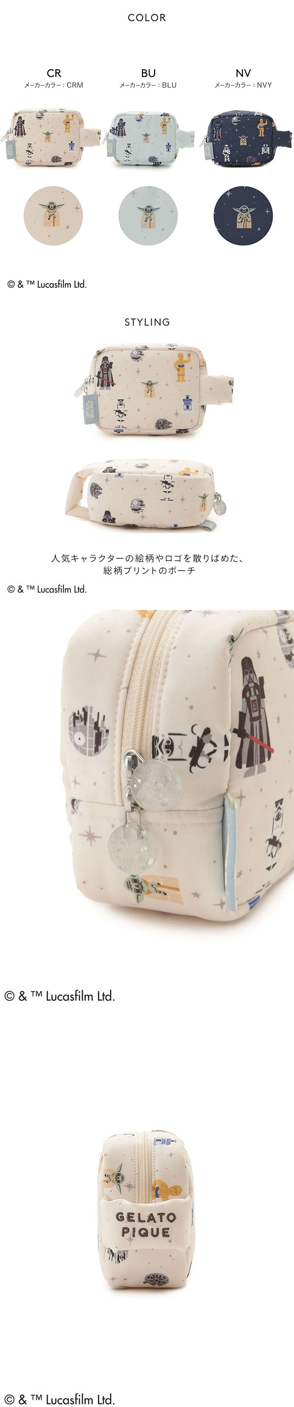 ジェラートピケ STAR WARS 総柄ポーチ ジェラピケ スターウォーズ gelato pique