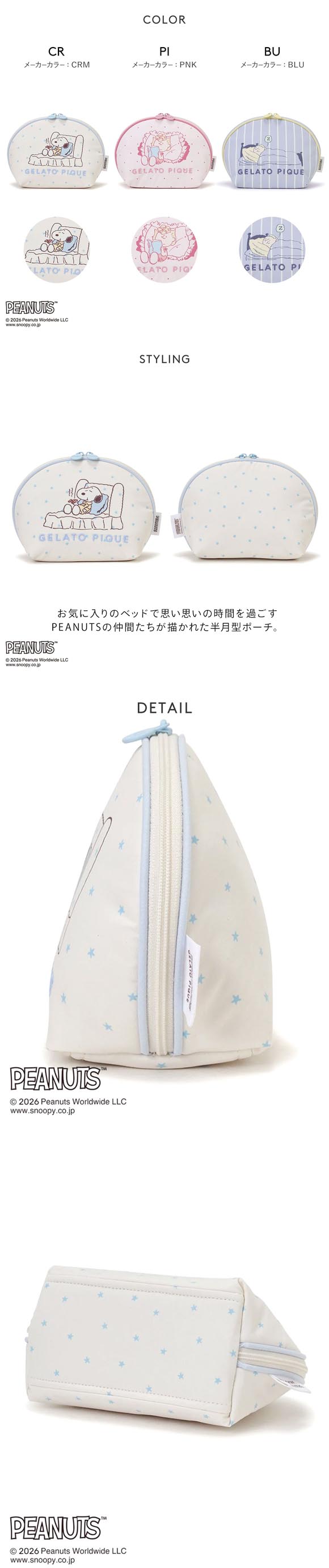 ジェラートピケ PEANUTS 半月型ポーチ ジェラピケ スヌーピー SNOOPY gelato pique