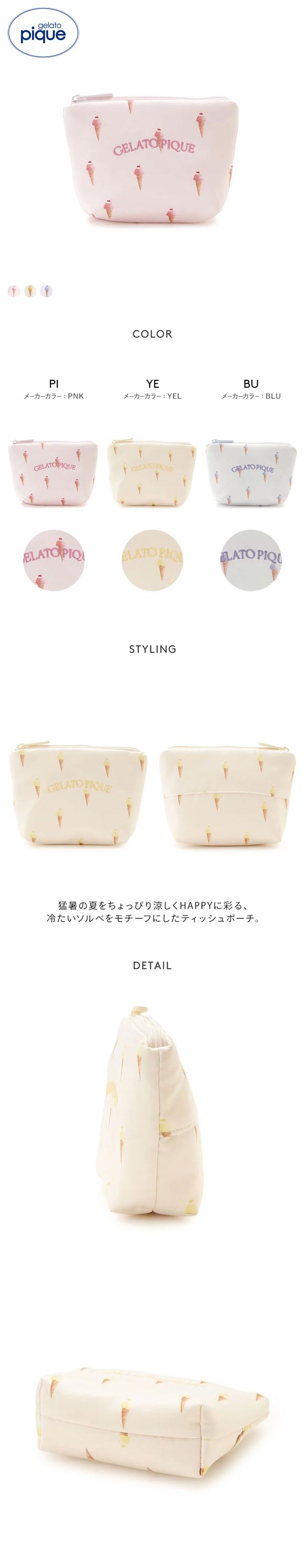 ジェラートピケ ソルベ総柄ティッシュポーチ ジェラピケ gelato pique