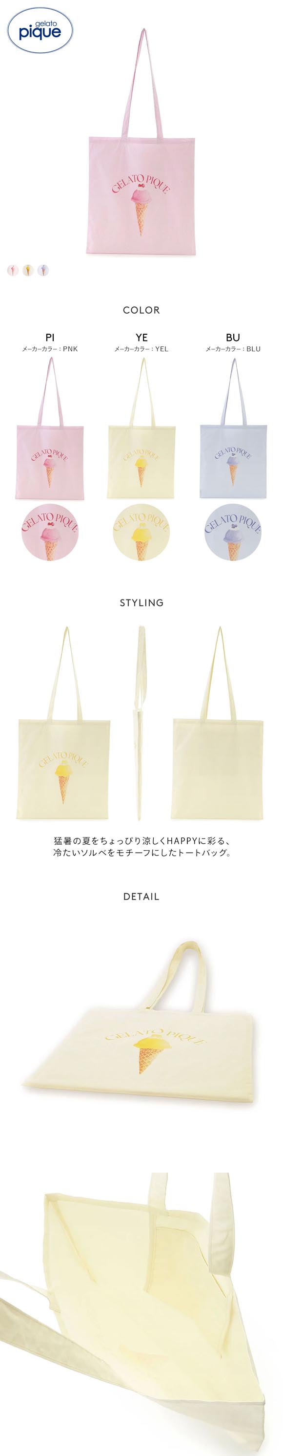 ジェラートピケ ソルベトートバッグ ジェラピケ gelato pique