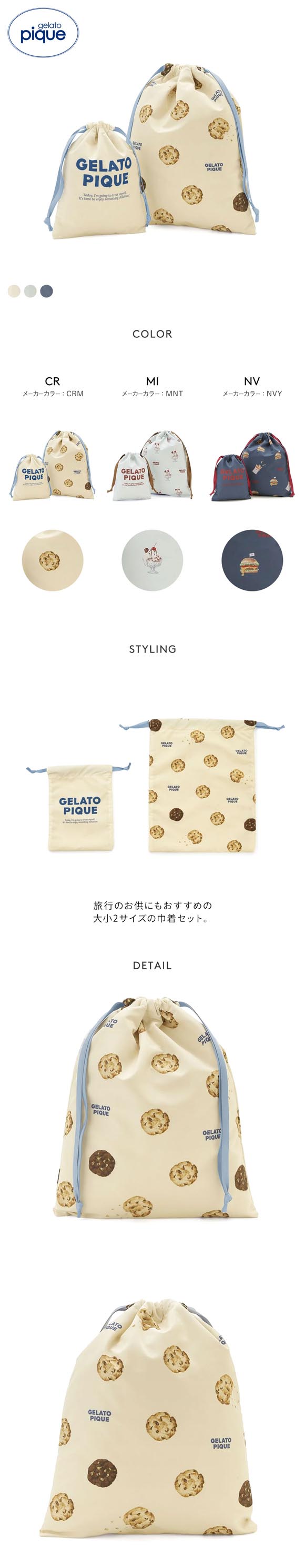 ジェラートピケ HIGH CALORIE柄巾着セット ジェラピケ gelato pique