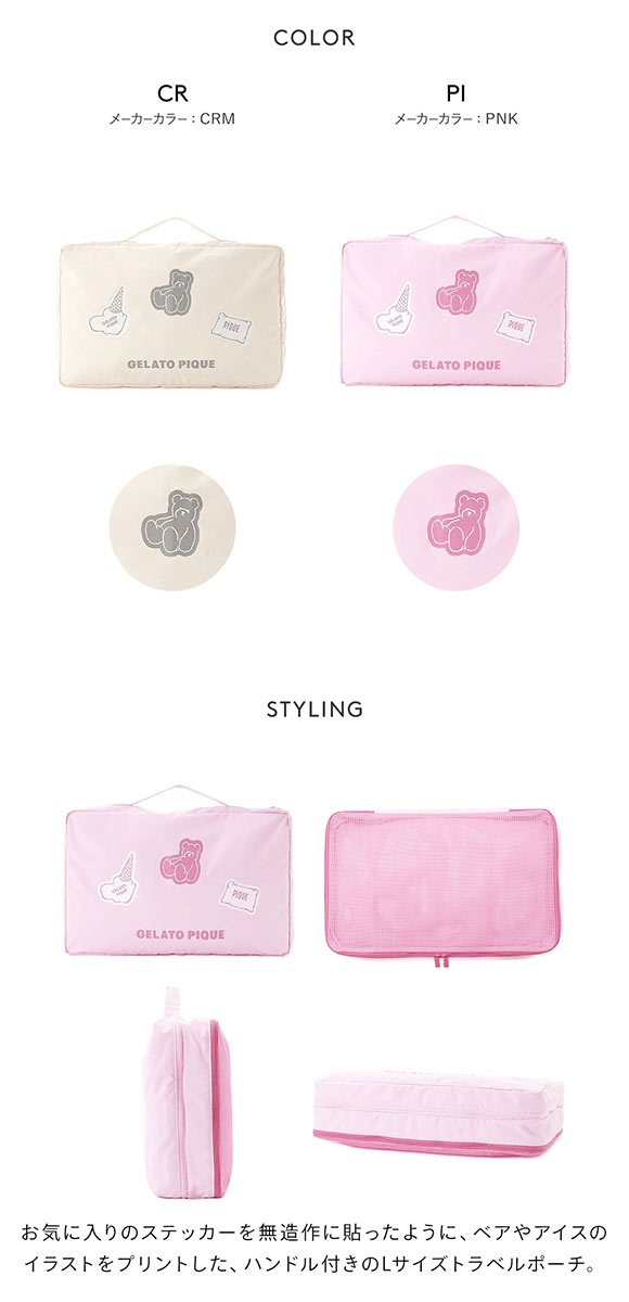 ジェラートピケ レディース トラベルグッズ ポーチLサイズ ジェラピケ gelato pique