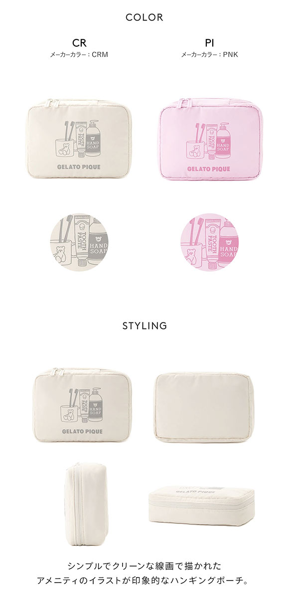 ジェラートピケ レディース トラベルグッズ ハンギングポーチ ジェラピケ gelato pique