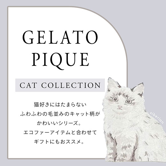 ジェラートピケ gelato pique CATチャーム ジェラピケ