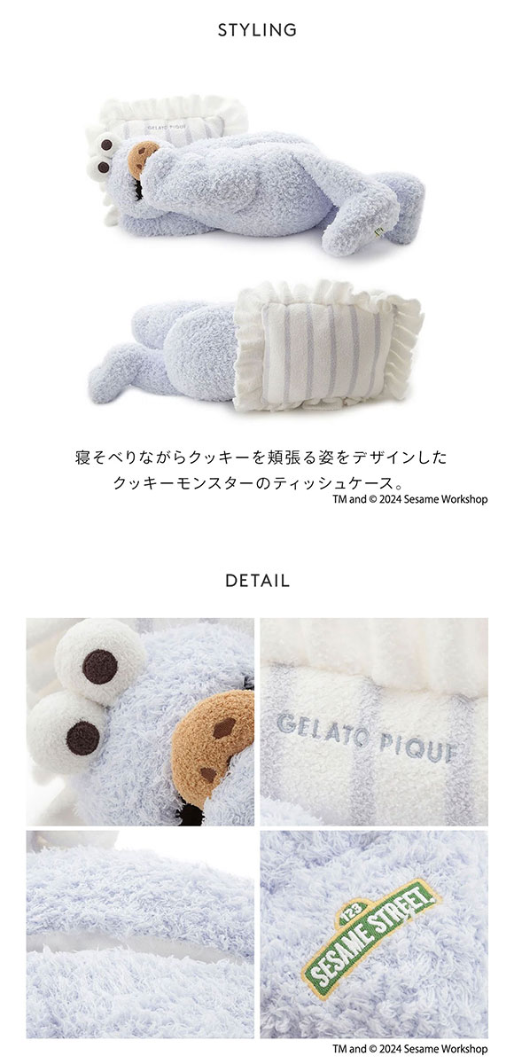 ジェラートピケ セサミストリート クッキーモンスター ティッシュケース ジェラピケ gelato pique SESAME STREET