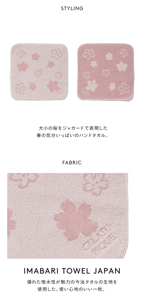 ジェラートピケ SPRING さくらハンドタオル ジェラピケ gelato pique
