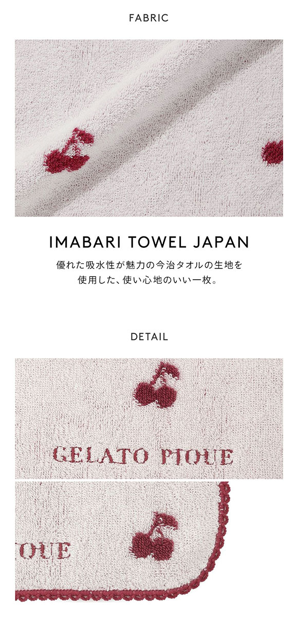ジェラートピケ チェリーハンドタオル ジェラピケ gelato pique