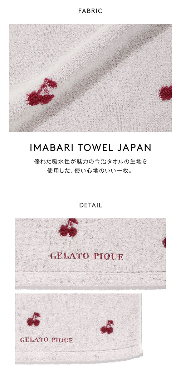 ジェラートピケ チェリーフェイスタオル ジェラピケ gelato pique