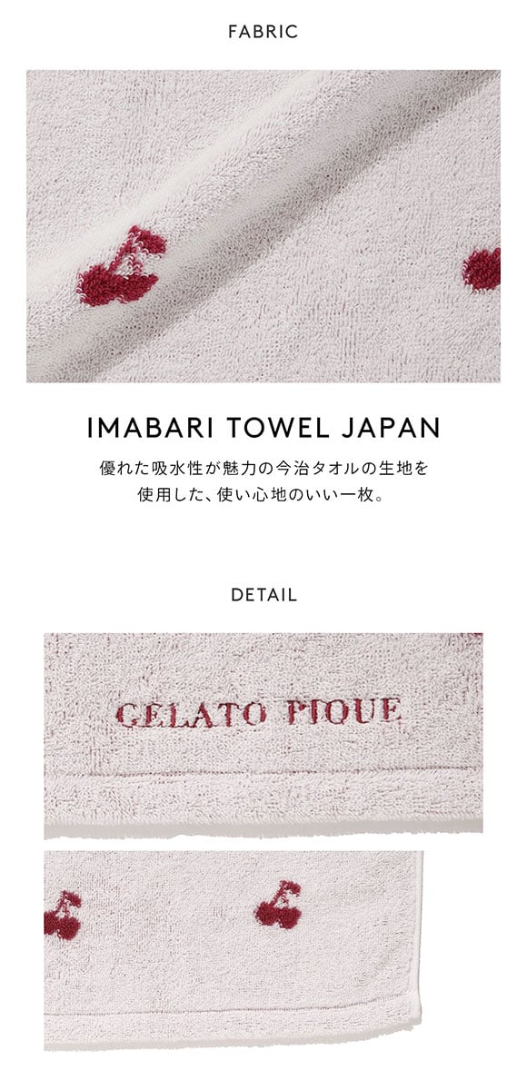 ジェラートピケ チェリーバスタオル ジェラピケ gelato pique