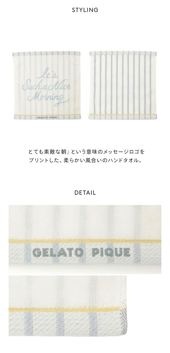 ジェラートピケ morning柄ハンドタオル ジェラピケ gelato pique