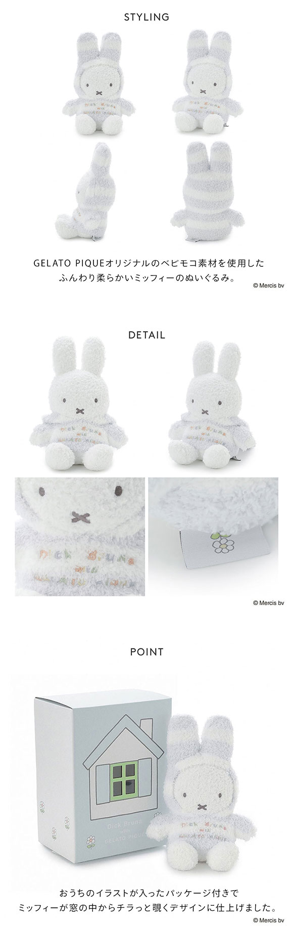 ジェラートピケ Dick Bruna ベビモコパッケージ付きぬいぐるみ ジェラピケ gelato pique