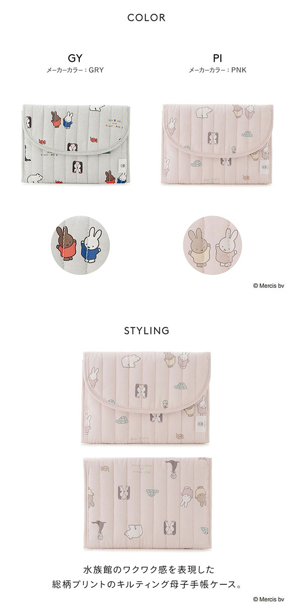 ジェラートピケ Dick Bruna キルティング総柄母子手帳ケースM ジェラピケ gelato pique