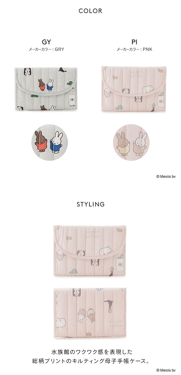 ジェラートピケ Dick Bruna キルティング総柄母子手帳ケースS ジェラピケ gelato pique