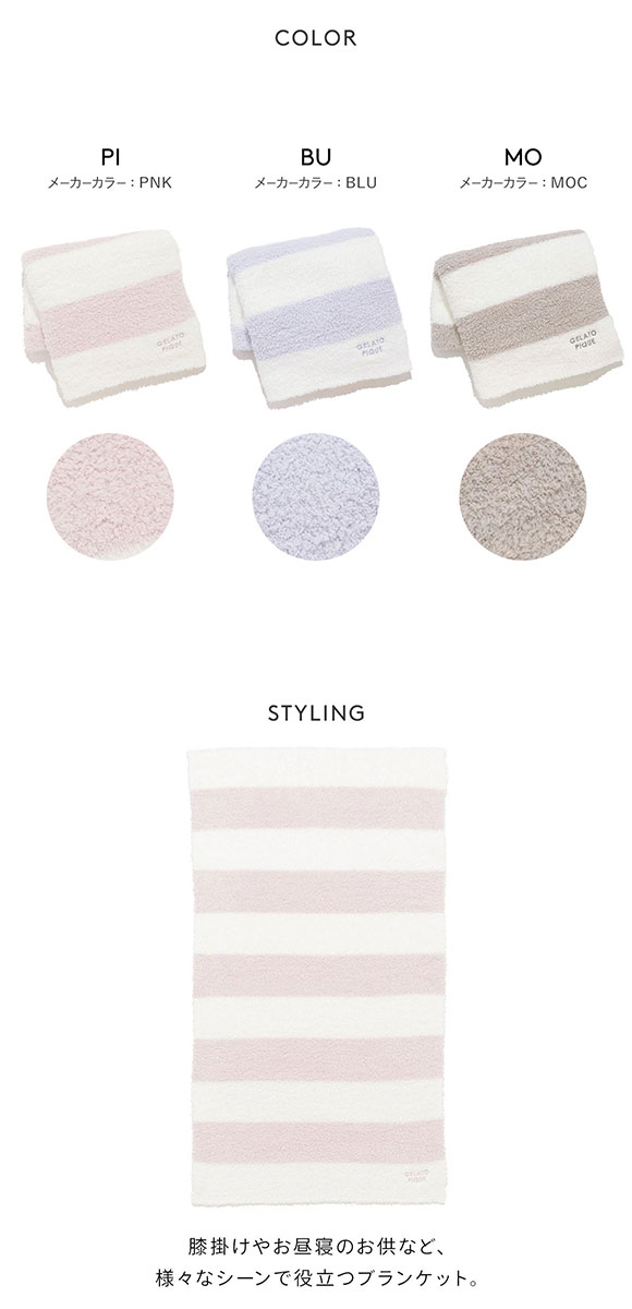 ジェラートピケ ジェラート2ボーダーブランケット ジェラピケ gelato pique