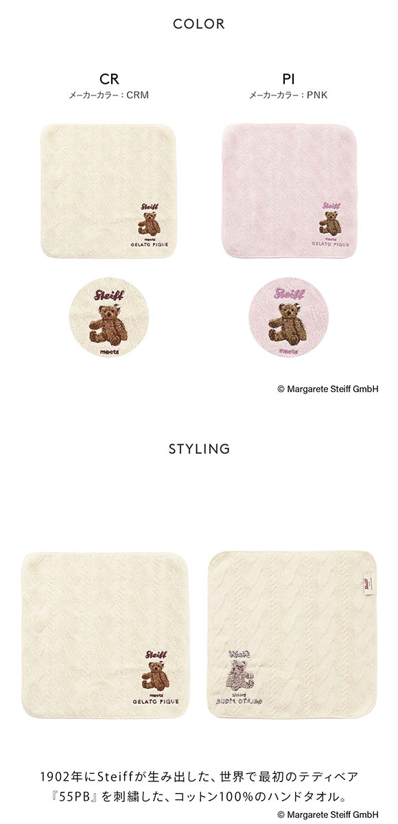 ジェラートピケ シュタイフ ハンドタオル ジェラピケ gelato pique Steiff