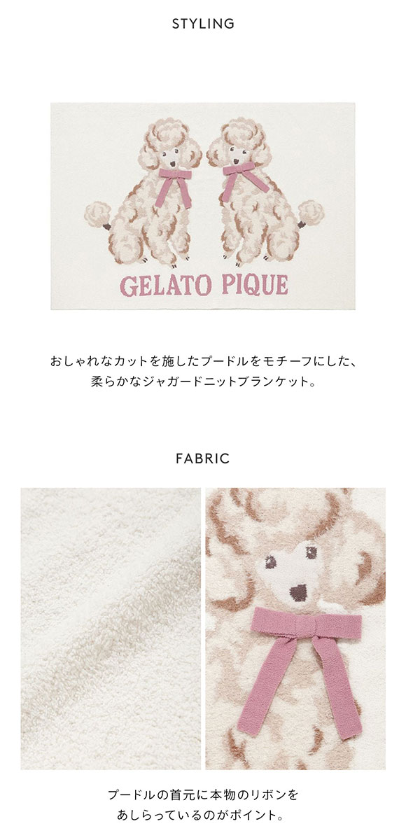 ジェラートピケ レディース プードルジャガードブランケット ジェラピケ パジャマ ルームウェア gelato pique