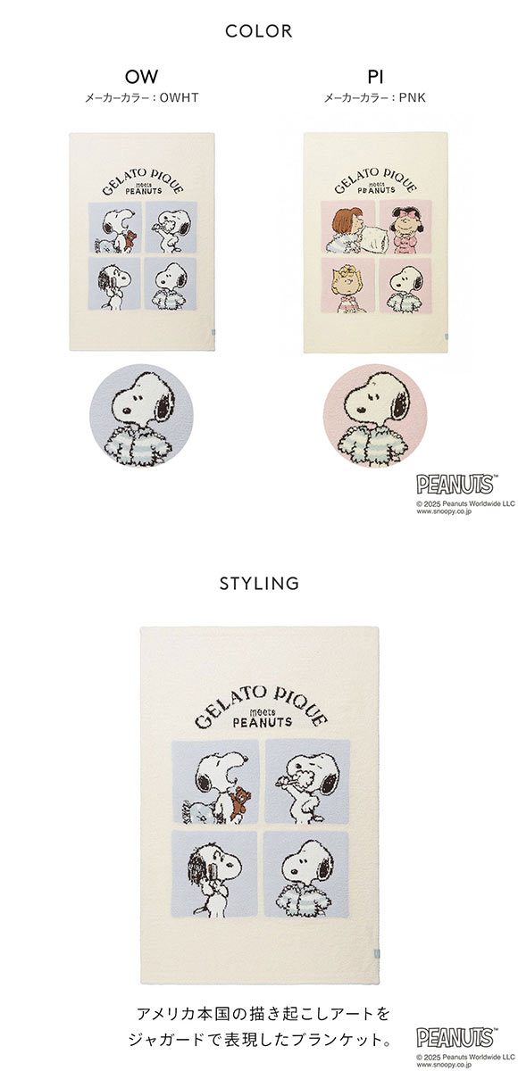 ジェラートピケ PEANUTS オリジナルアートブランケット ジェラピケ gelato pique スヌーピー