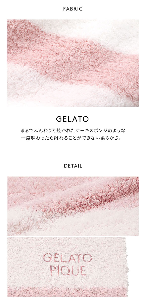 ジェラートピケ ジェラートランダムボーダーブランケット ジェラピケ gelato pique