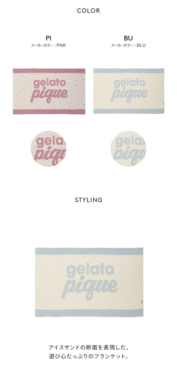 ジェラートピケ Valentine クッキーサンドブランケット ジェラピケ gelato pique バレンタイン