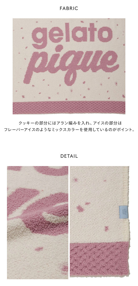 ジェラートピケ Valentine クッキーサンドブランケット ジェラピケ gelato pique バレンタイン