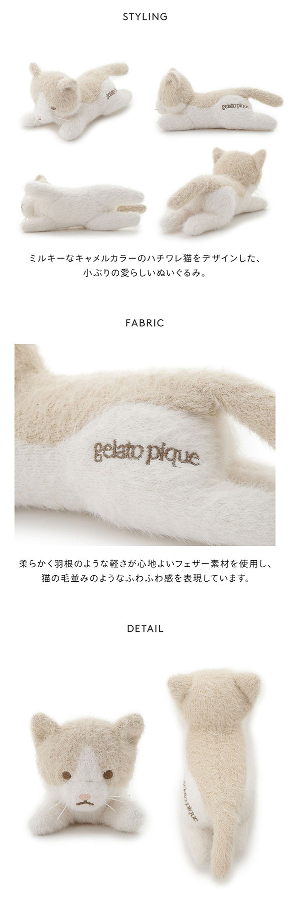 ジェラートピケ キャットフェザーぬいぐるみ ジェラピケ gelato pique 猫の日
