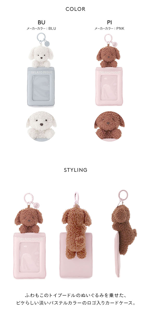 ジェラートピケ レディース トイプードルカードケース ジェラピケ gelato pique