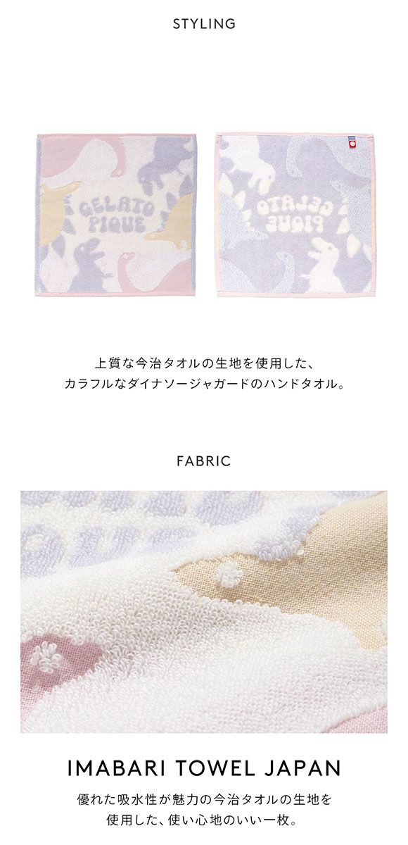 ジェラートピケ ダイナソーハンドタオル ジェラピケ gelato pique
