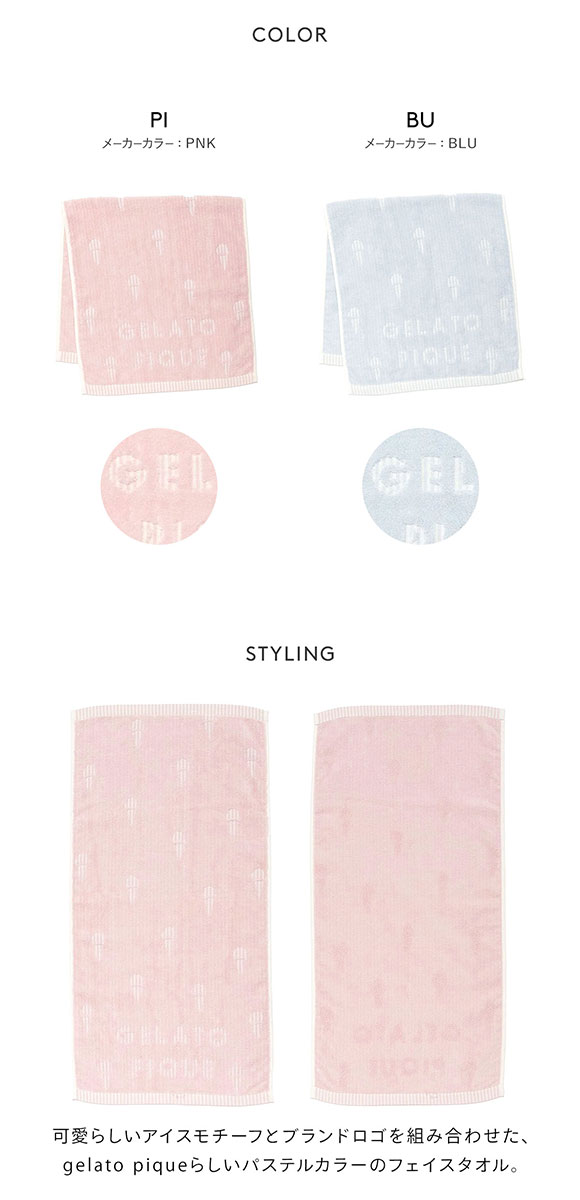 ジェラートピケ アイスフェイスタオル ジェラピケ gelato pique