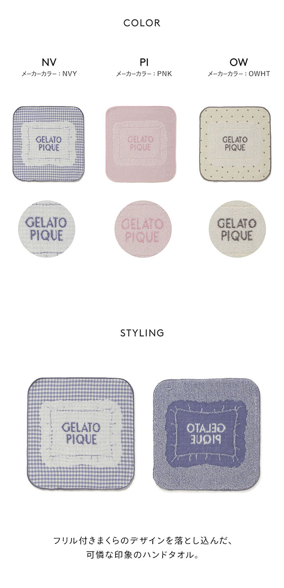 ジェラートピケ レディース WhiteDay ピローモチーフハンドタオル ジェラピケ gelato pique ホワイトデー