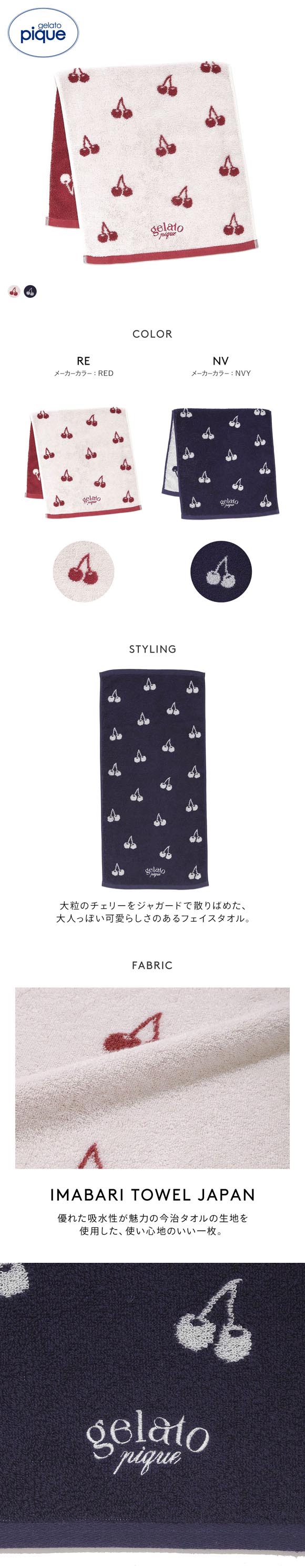 ジェラートピケ チェリーフェイスタオル ジェラピケ gelato pique